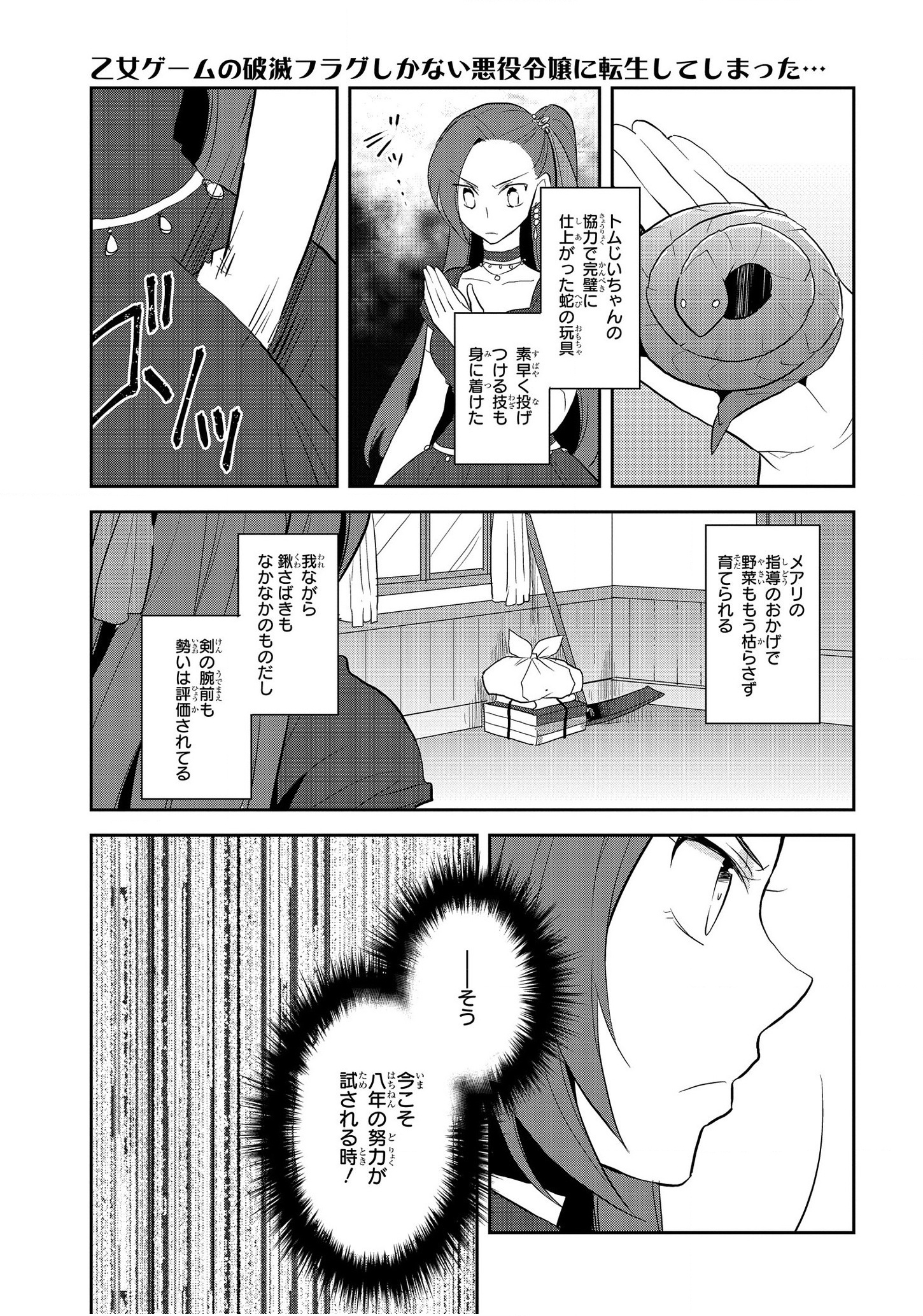 乙女ゲームの破滅フラグしかない悪役令嬢に転生してしまった… - 第22話 - Page 4