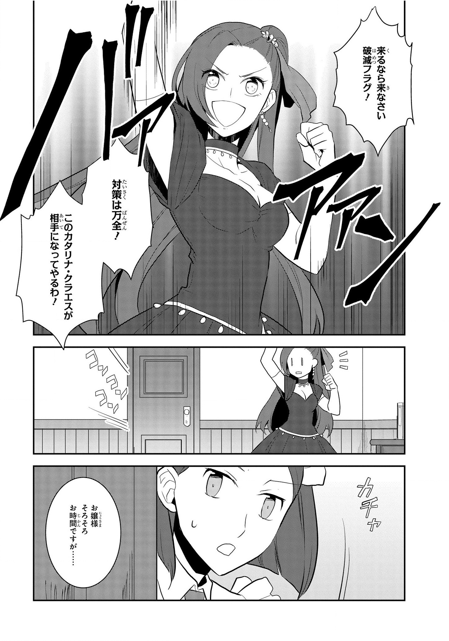 乙女ゲームの破滅フラグしかない悪役令嬢に転生してしまった… - 第22話 - Page 5