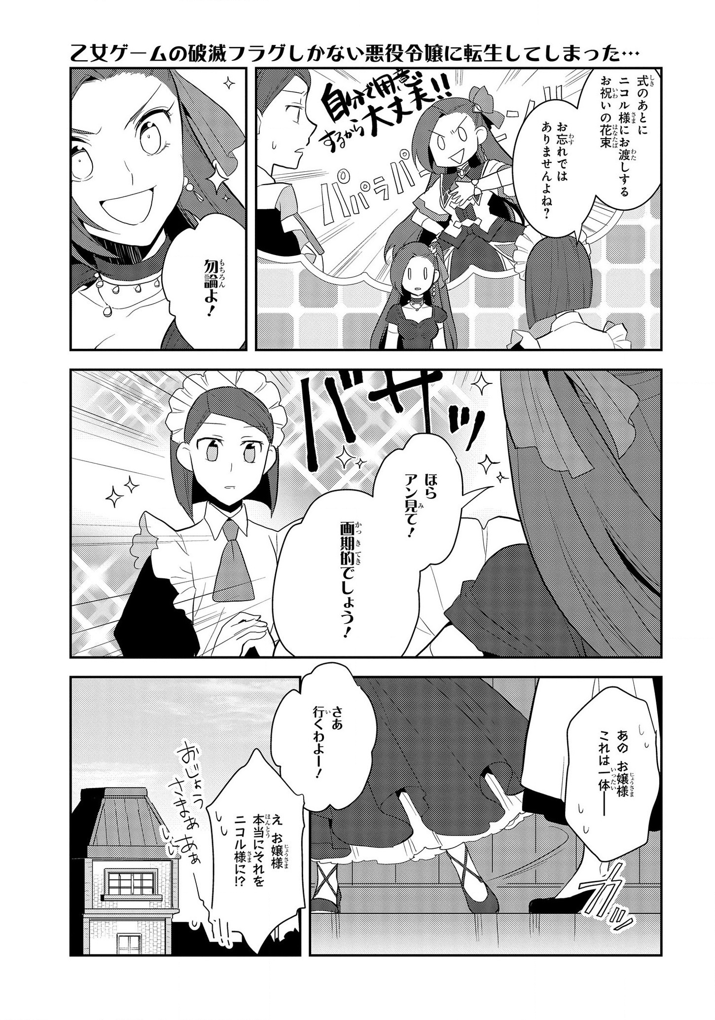 乙女ゲームの破滅フラグしかない悪役令嬢に転生してしまった… - 第22話 - Page 6