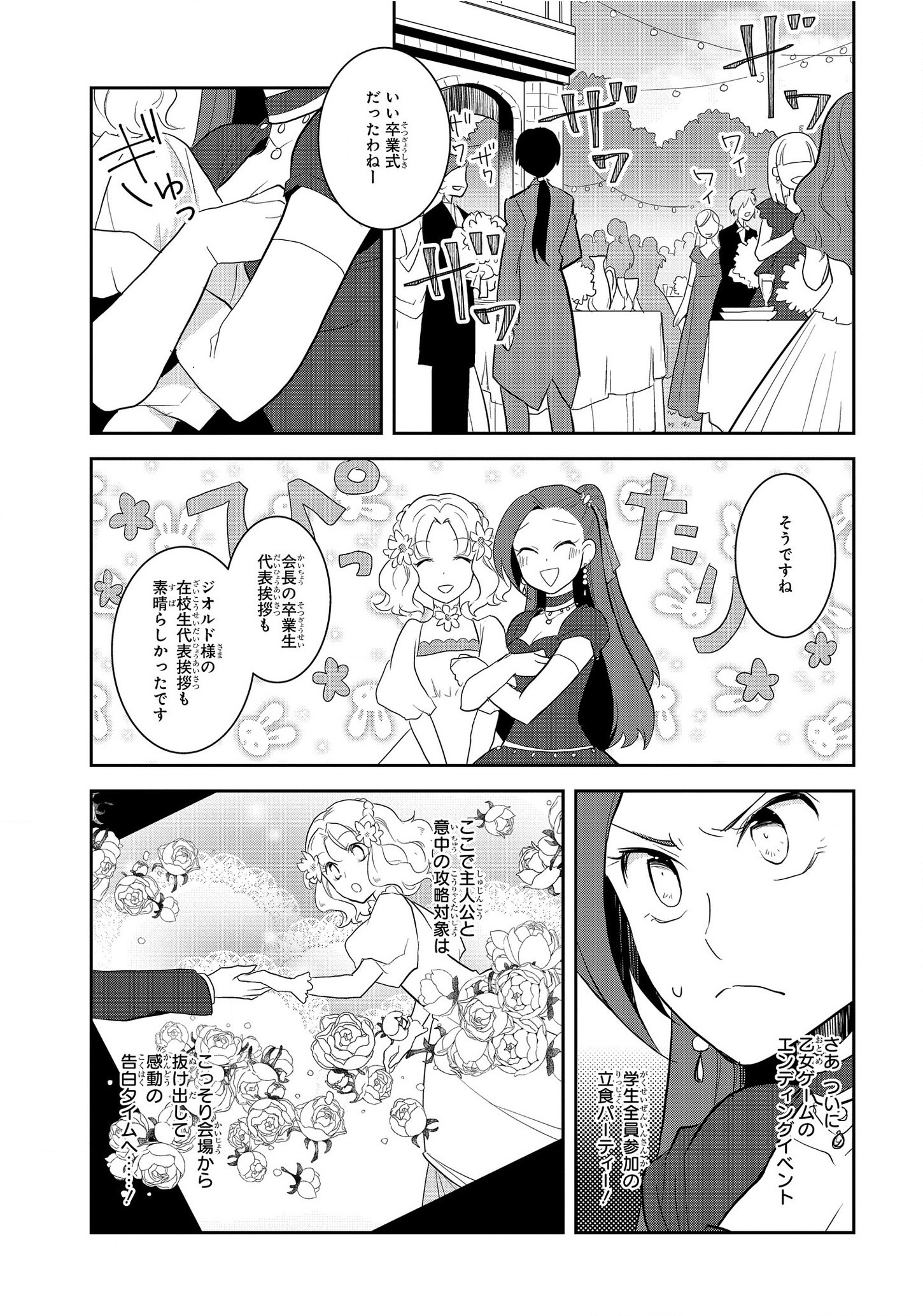 乙女ゲームの破滅フラグしかない悪役令嬢に転生してしまった… - 第22話 - Page 8