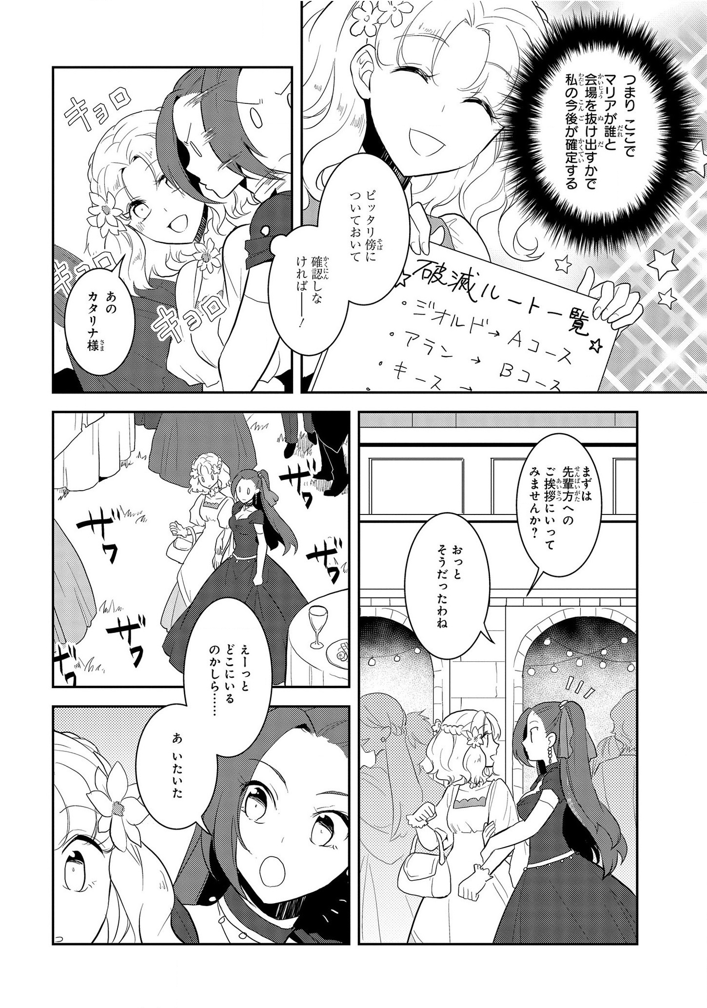 乙女ゲームの破滅フラグしかない悪役令嬢に転生してしまった… - 第22話 - Page 9