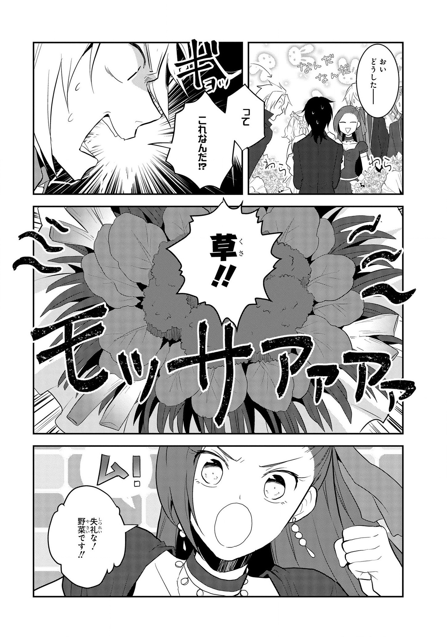 乙女ゲームの破滅フラグしかない悪役令嬢に転生してしまった… - 第22話 - Page 11