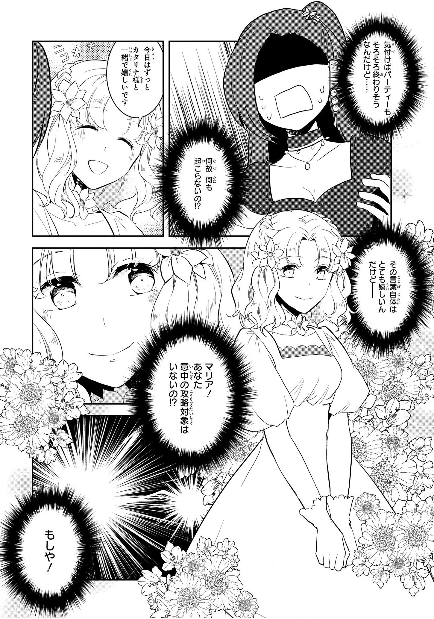 乙女ゲームの破滅フラグしかない悪役令嬢に転生してしまった… - 第22話 - Page 15