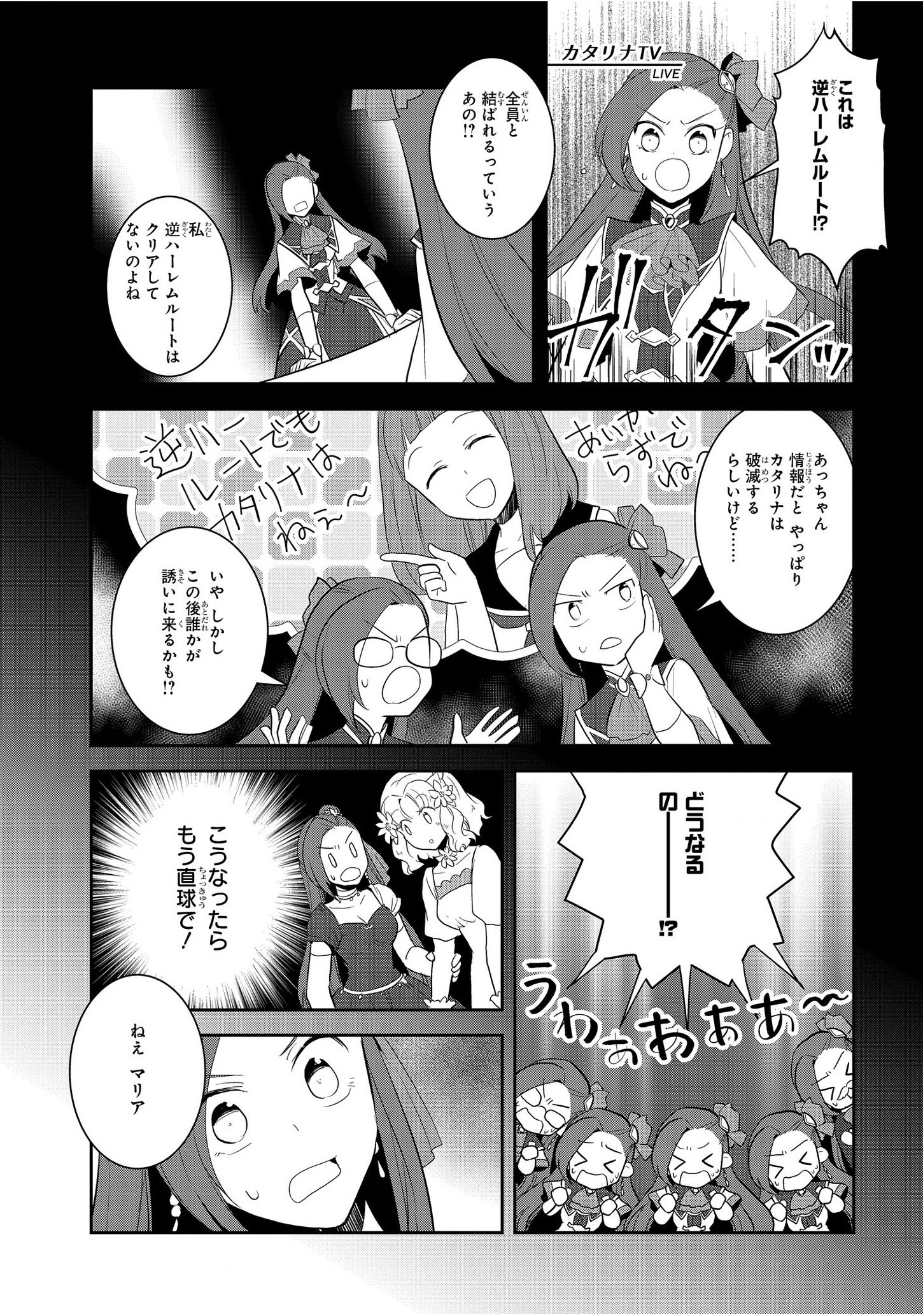 乙女ゲームの破滅フラグしかない悪役令嬢に転生してしまった… - 第22話 - Page 16