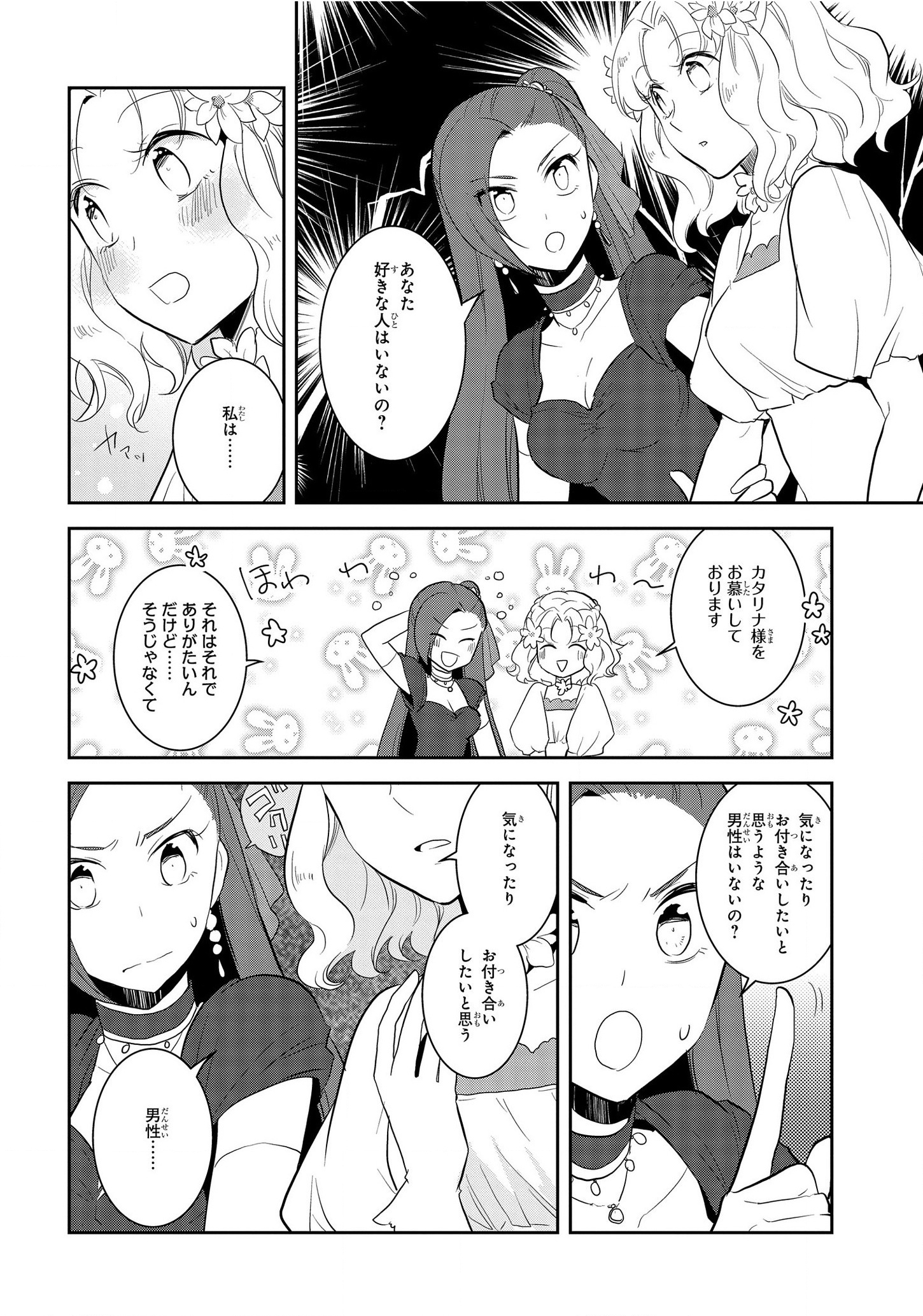 乙女ゲームの破滅フラグしかない悪役令嬢に転生してしまった… - 第22話 - Page 17