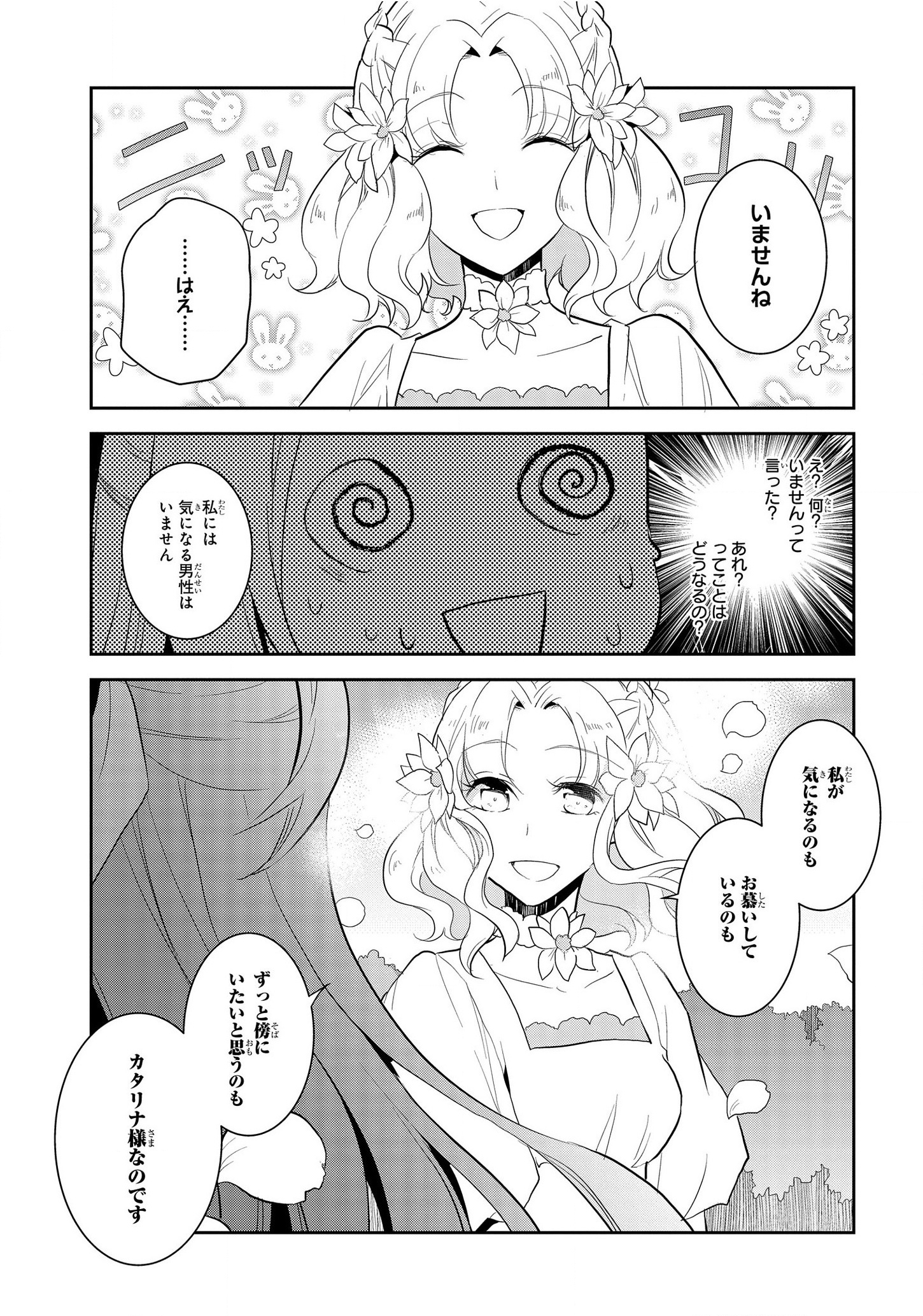 乙女ゲームの破滅フラグしかない悪役令嬢に転生してしまった… - 第22話 - Page 18