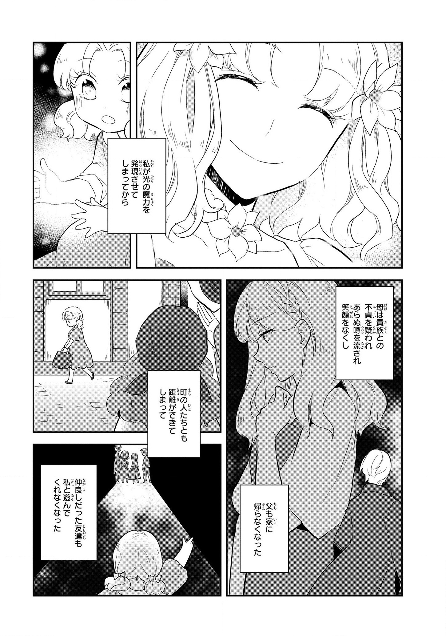 乙女ゲームの破滅フラグしかない悪役令嬢に転生してしまった… - 第22話 - Page 19