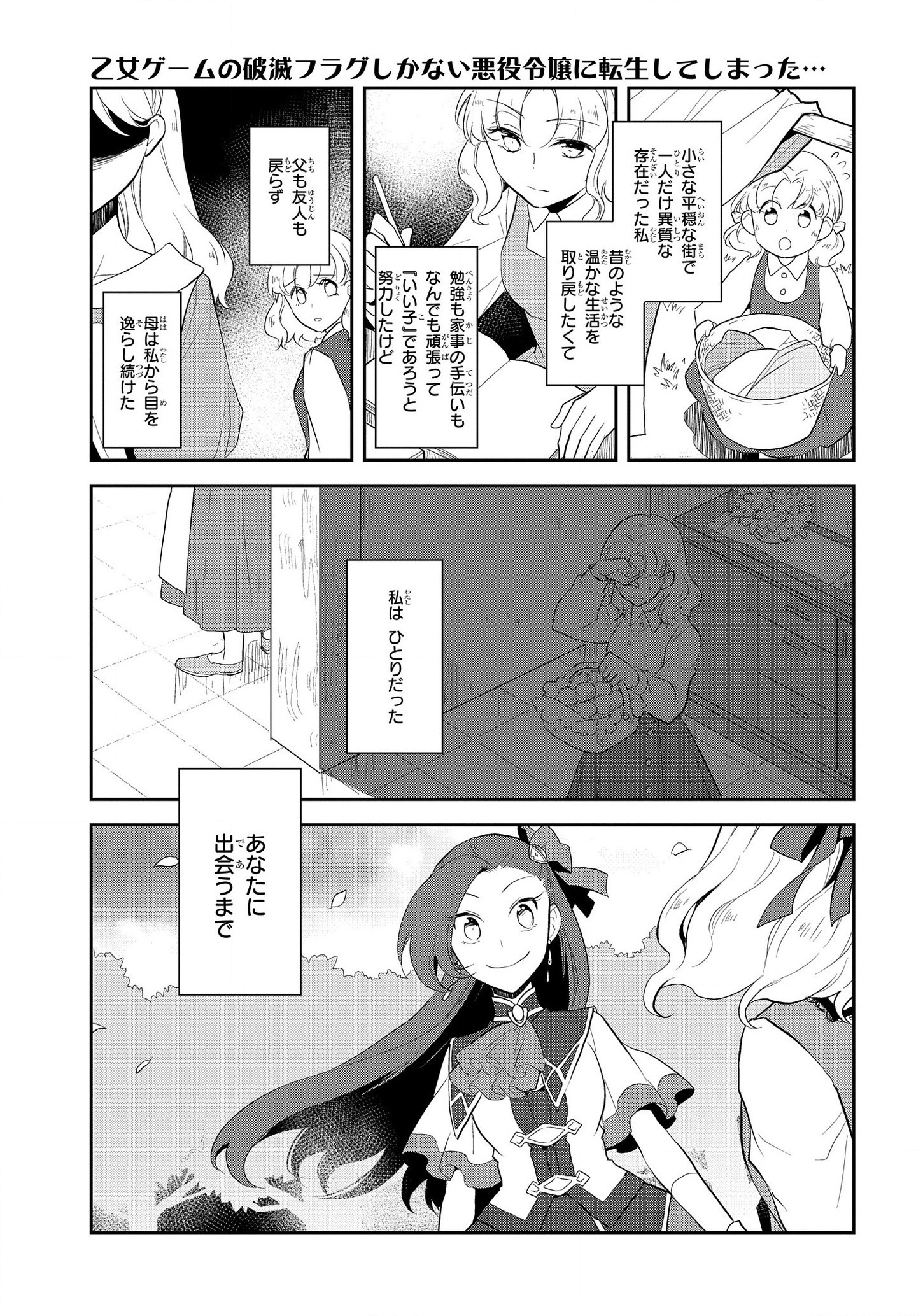 乙女ゲームの破滅フラグしかない悪役令嬢に転生してしまった… - 第22話 - Page 20