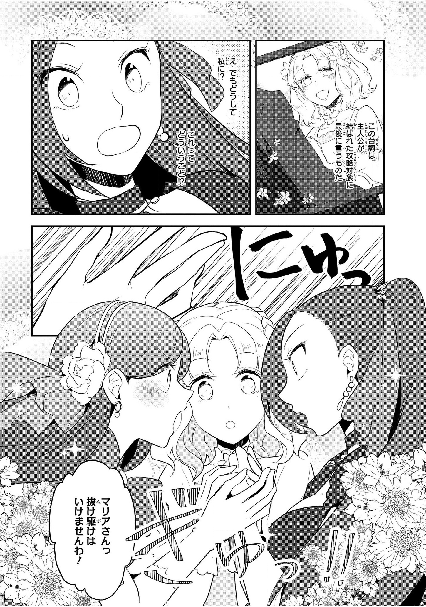 乙女ゲームの破滅フラグしかない悪役令嬢に転生してしまった… - 第22話 - Page 23