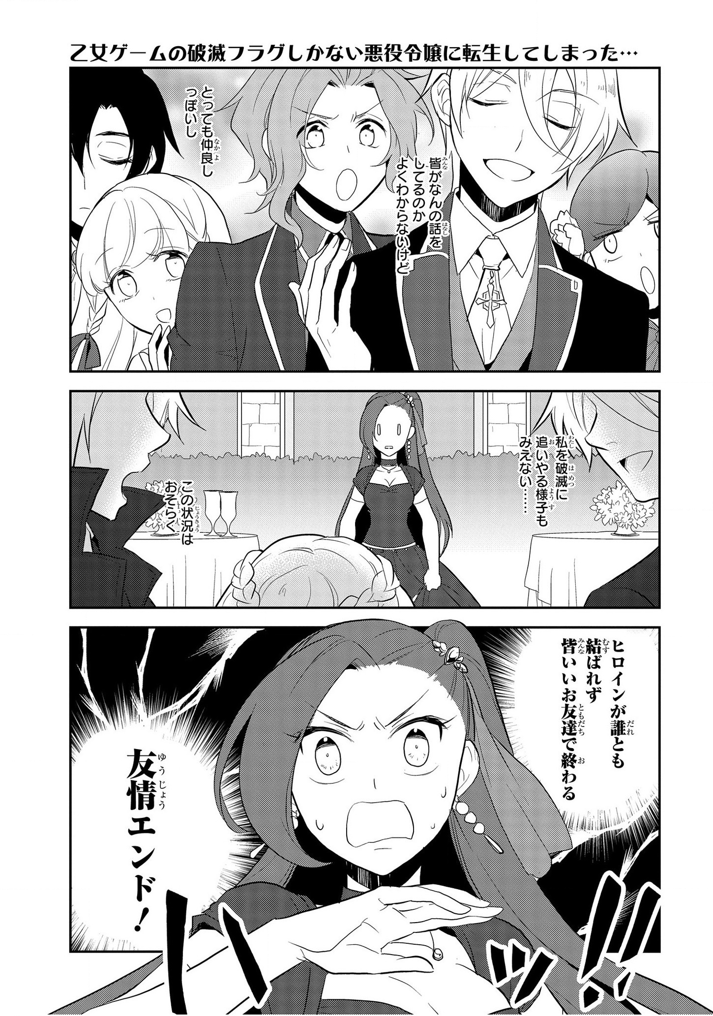 乙女ゲームの破滅フラグしかない悪役令嬢に転生してしまった… - 第22話 - Page 26