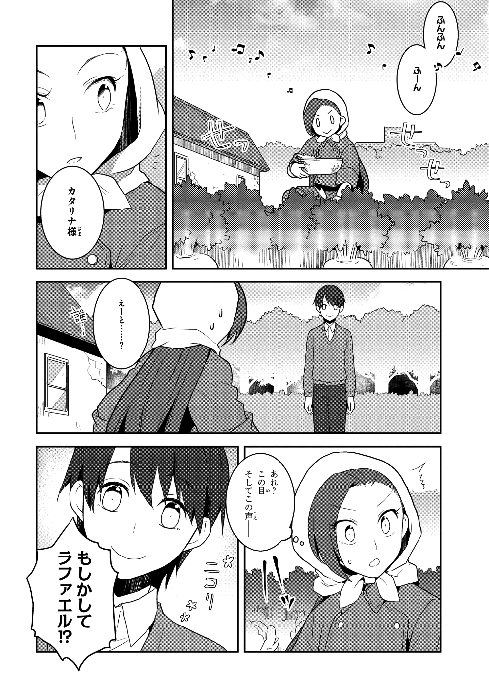 乙女ゲームの破滅フラグしかない悪役令嬢に転生してしまった… - 第21話 - Page 2