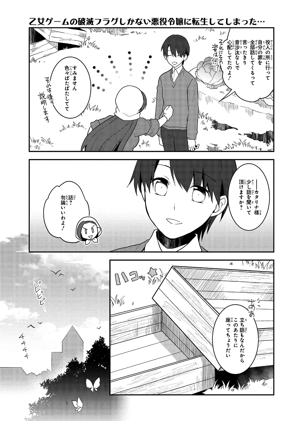 乙女ゲームの破滅フラグしかない悪役令嬢に転生してしまった… - 第21話 - Page 3