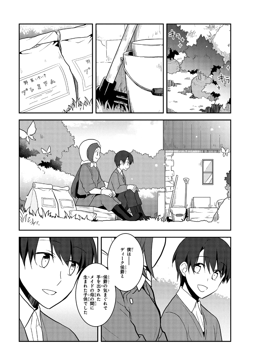 乙女ゲームの破滅フラグしかない悪役令嬢に転生してしまった… - 第21話 - Page 4