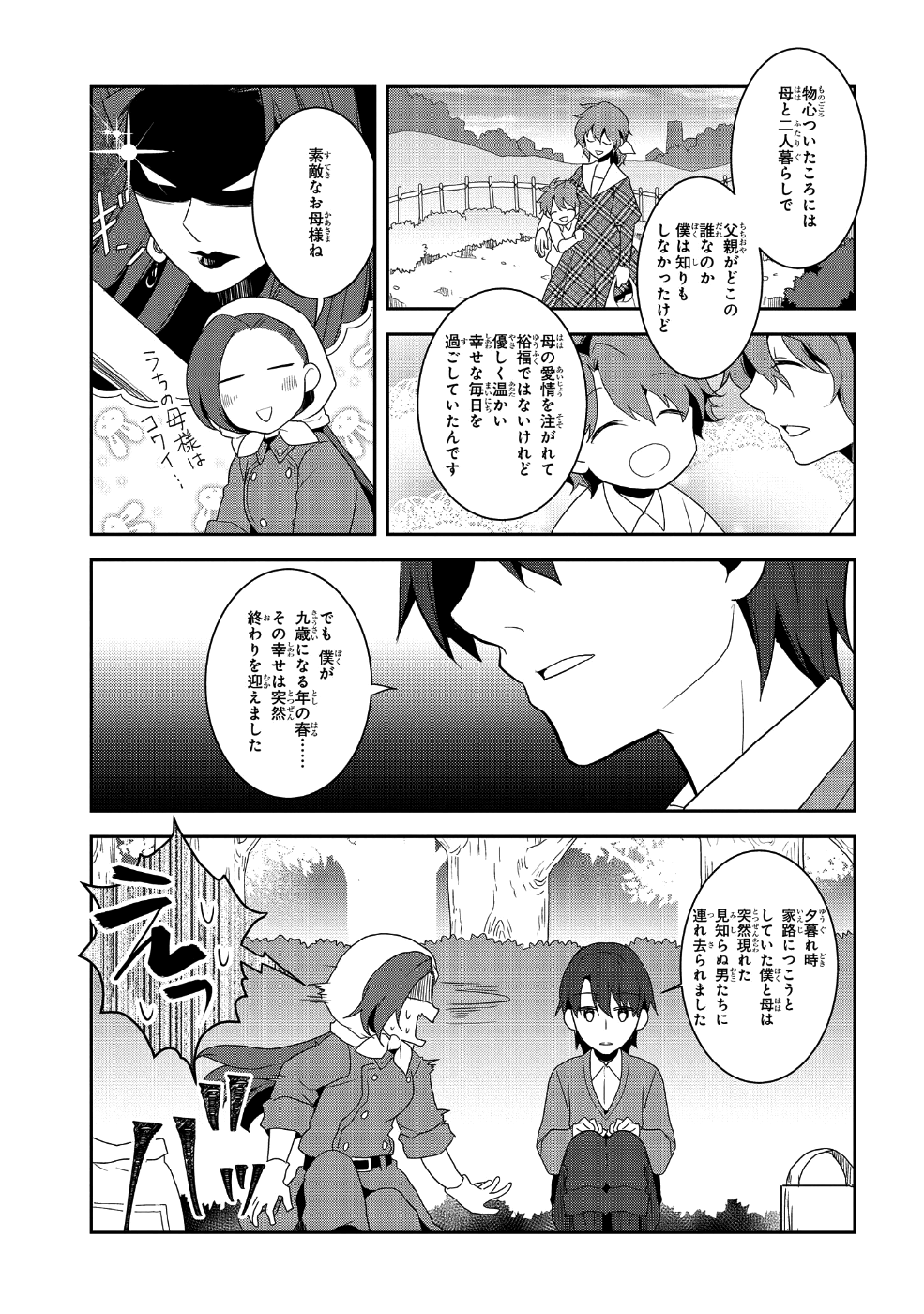 乙女ゲームの破滅フラグしかない悪役令嬢に転生してしまった… - 第21話 - Page 5