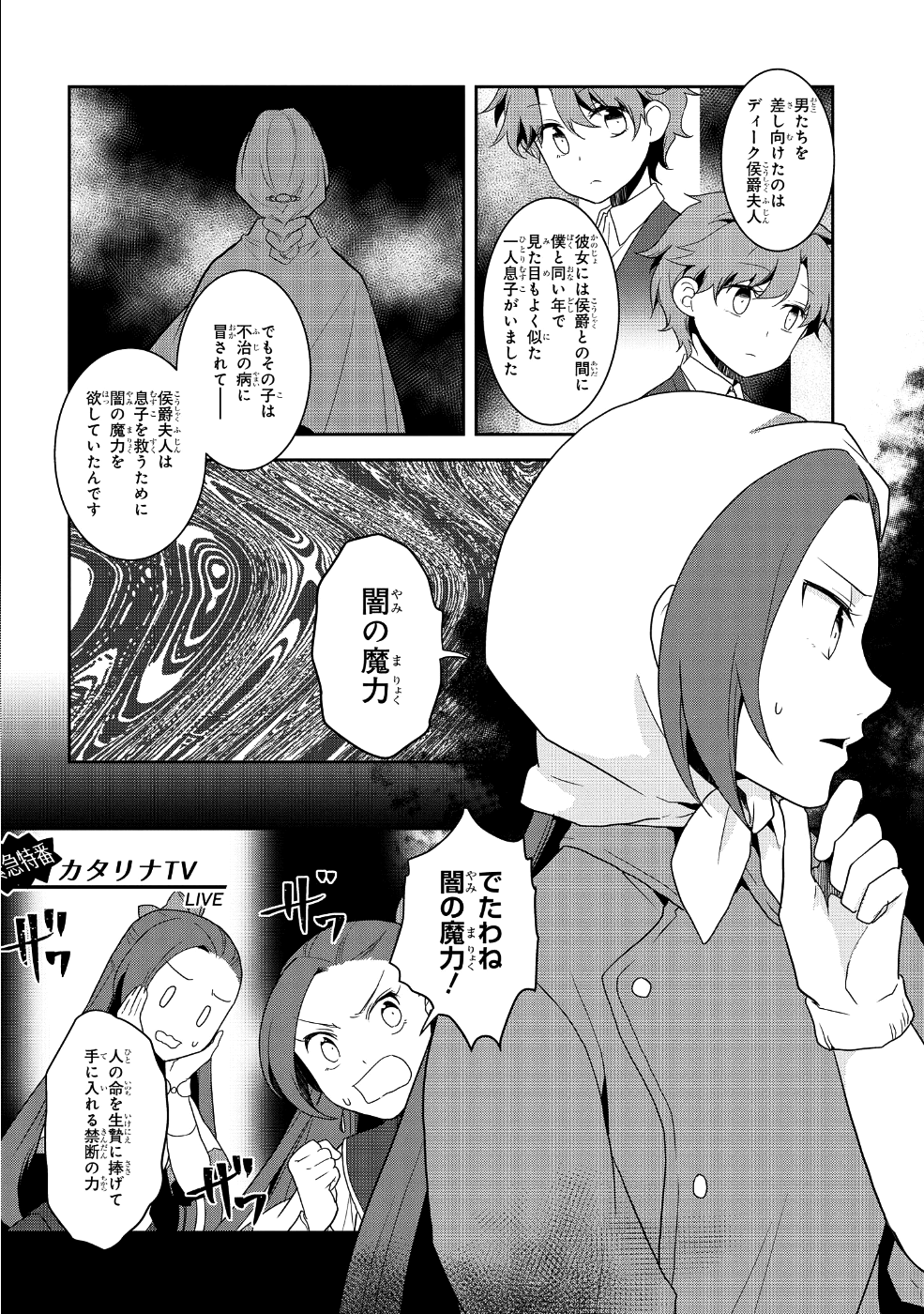 乙女ゲームの破滅フラグしかない悪役令嬢に転生してしまった… - 第21話 - Page 6