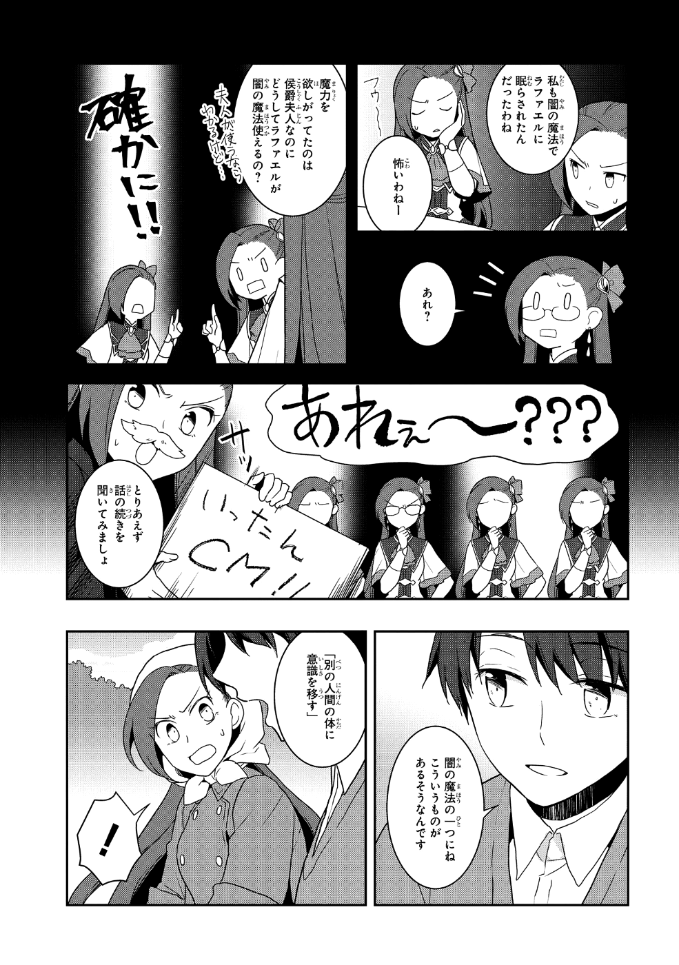 乙女ゲームの破滅フラグしかない悪役令嬢に転生してしまった… - 第21話 - Page 7