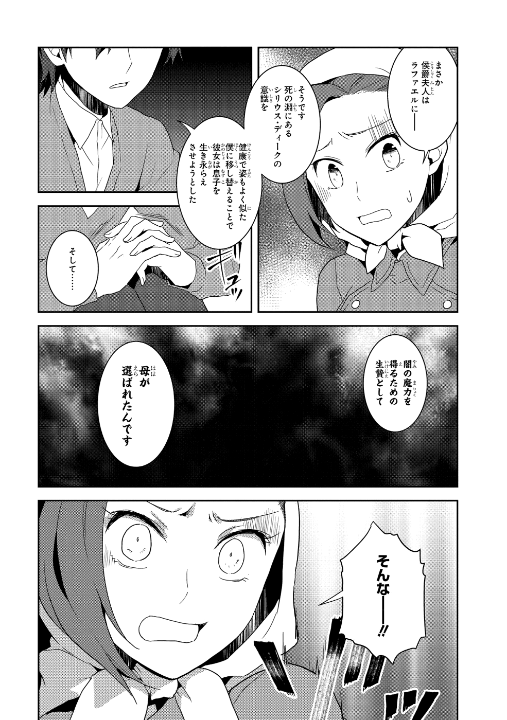 乙女ゲームの破滅フラグしかない悪役令嬢に転生してしまった… - 第21話 - Page 8