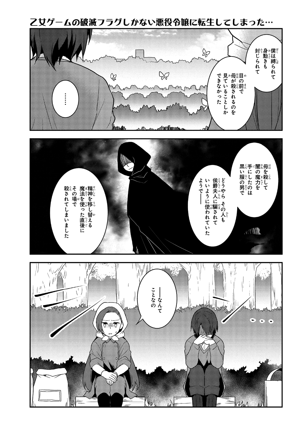 乙女ゲームの破滅フラグしかない悪役令嬢に転生してしまった… - 第21話 - Page 9