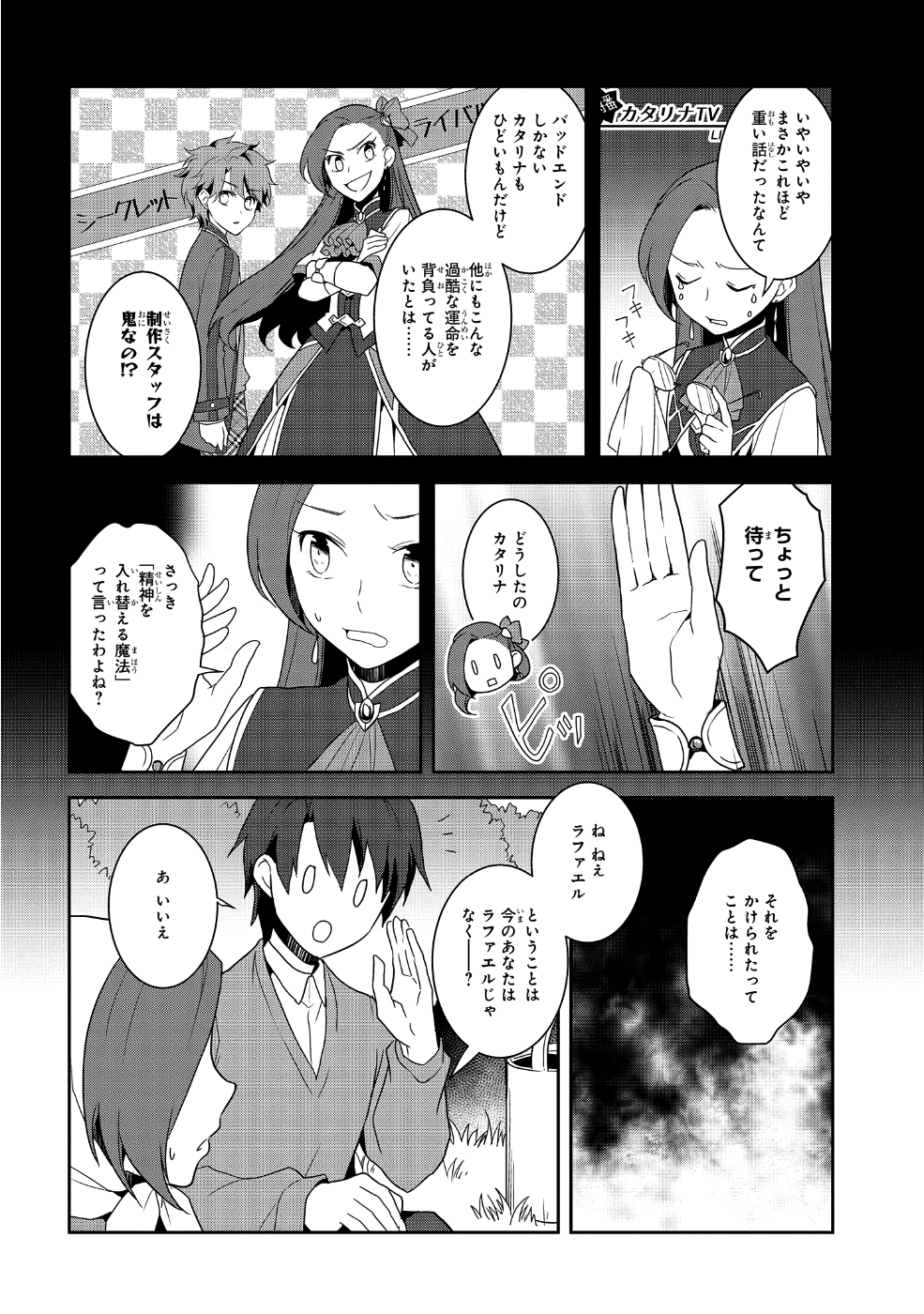 乙女ゲームの破滅フラグしかない悪役令嬢に転生してしまった… - 第21話 - Page 10