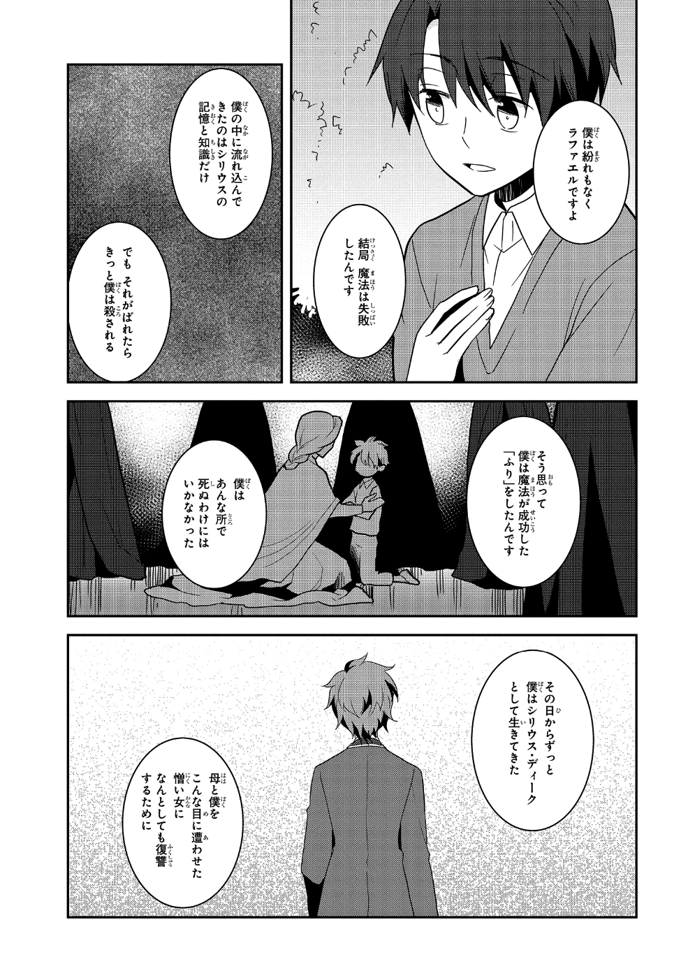 乙女ゲームの破滅フラグしかない悪役令嬢に転生してしまった… - 第21話 - Page 11