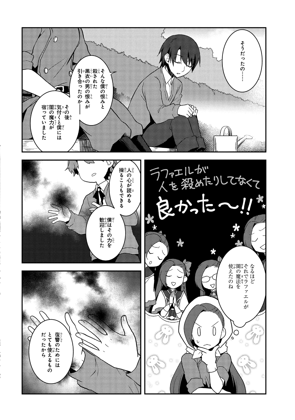 乙女ゲームの破滅フラグしかない悪役令嬢に転生してしまった… - 第21話 - Page 12