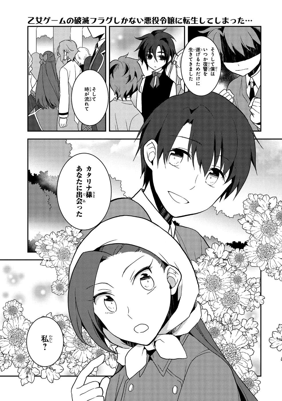 乙女ゲームの破滅フラグしかない悪役令嬢に転生してしまった… - 第21話 - Page 13