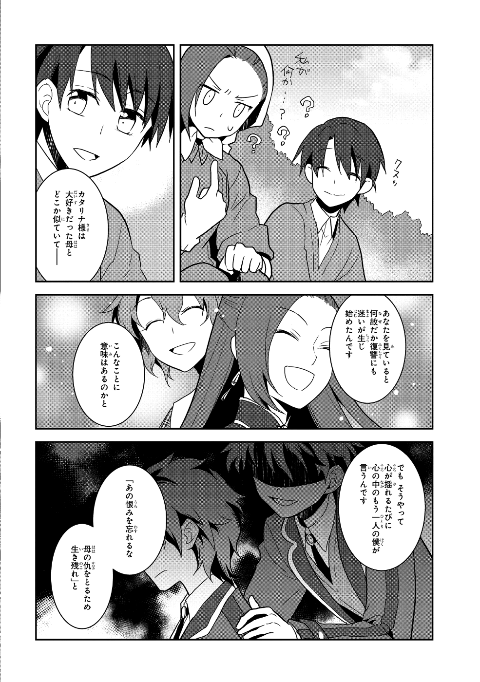 乙女ゲームの破滅フラグしかない悪役令嬢に転生してしまった… - 第21話 - Page 14