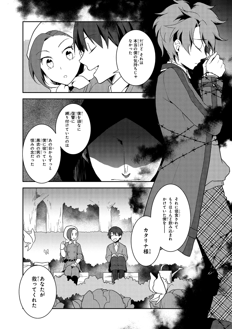 乙女ゲームの破滅フラグしかない悪役令嬢に転生してしまった… - 第21話 - Page 15