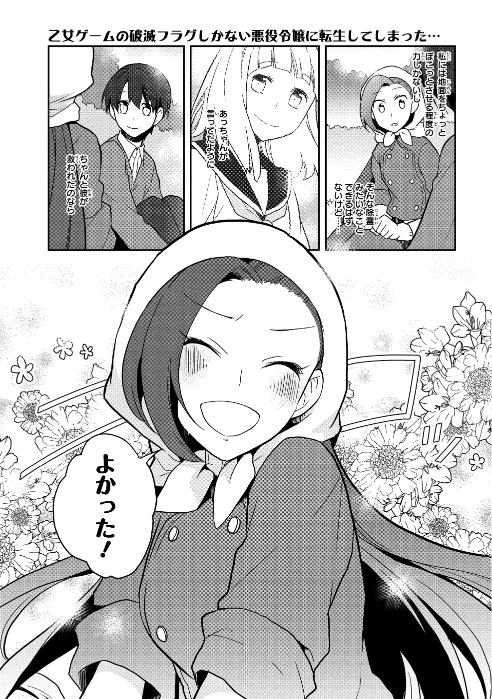 乙女ゲームの破滅フラグしかない悪役令嬢に転生してしまった… - 第21話 - Page 17