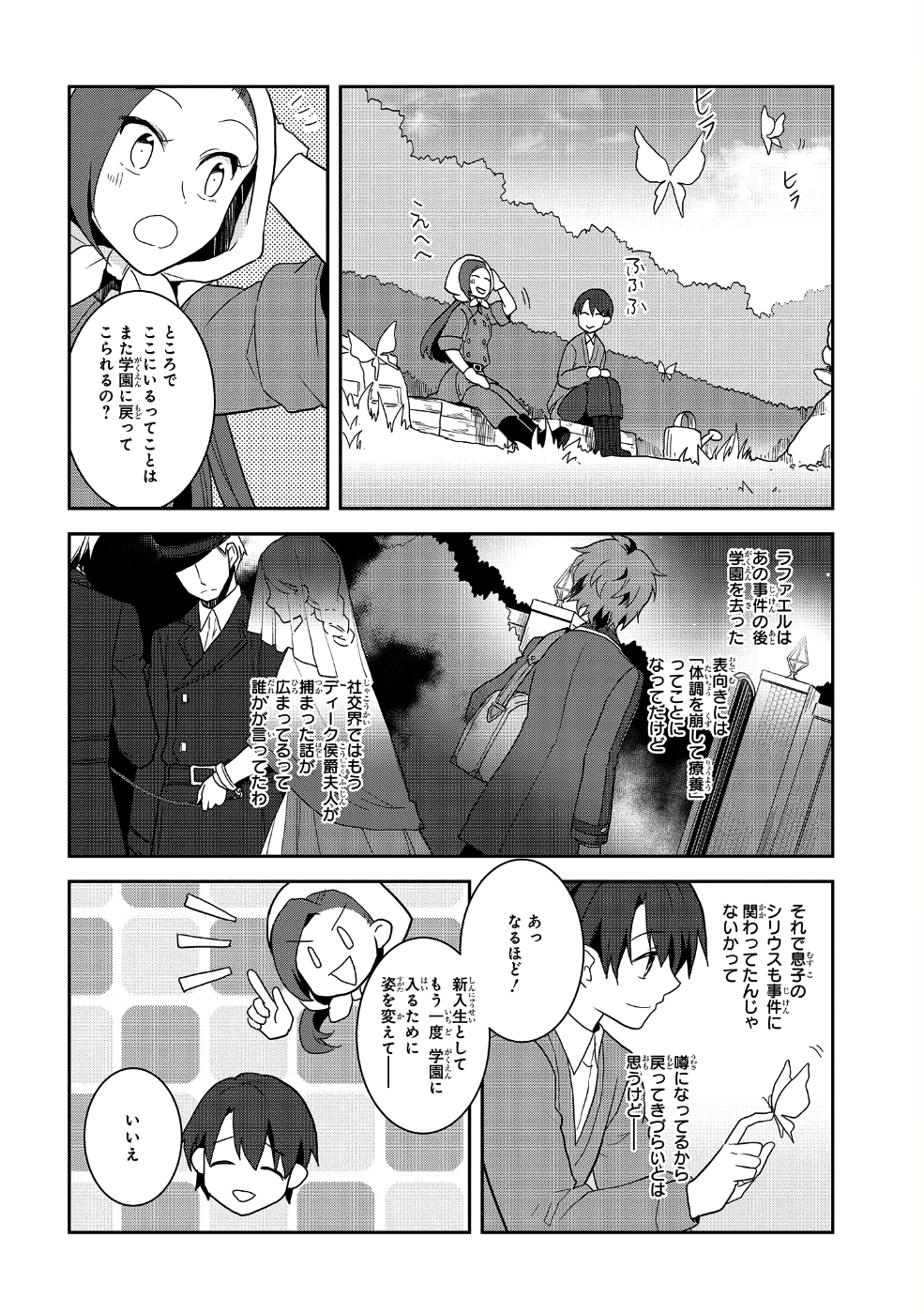 乙女ゲームの破滅フラグしかない悪役令嬢に転生してしまった… - 第21話 - Page 18