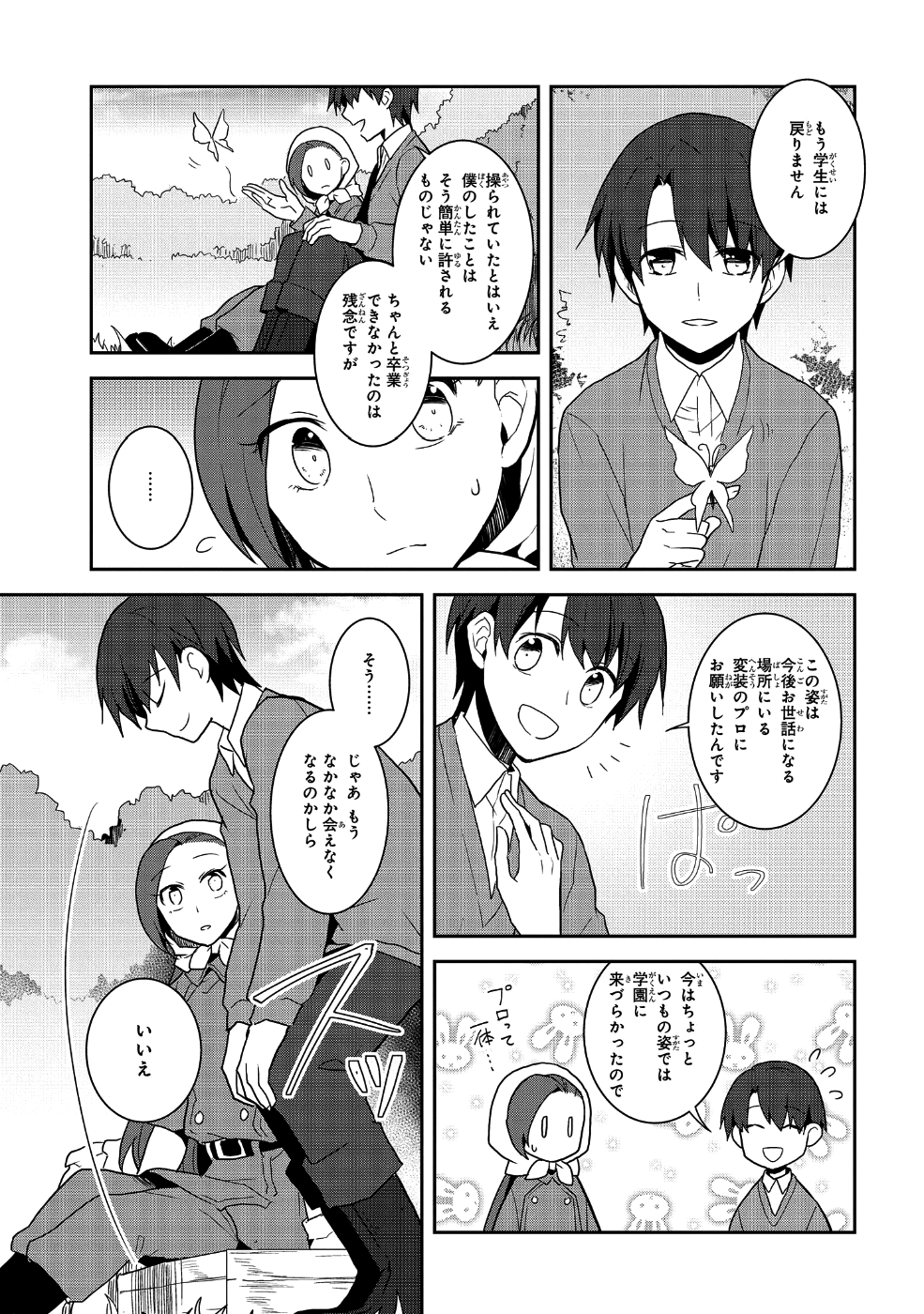 乙女ゲームの破滅フラグしかない悪役令嬢に転生してしまった… - 第21話 - Page 19