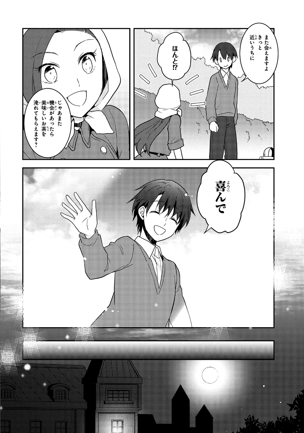 乙女ゲームの破滅フラグしかない悪役令嬢に転生してしまった… - 第21話 - Page 20