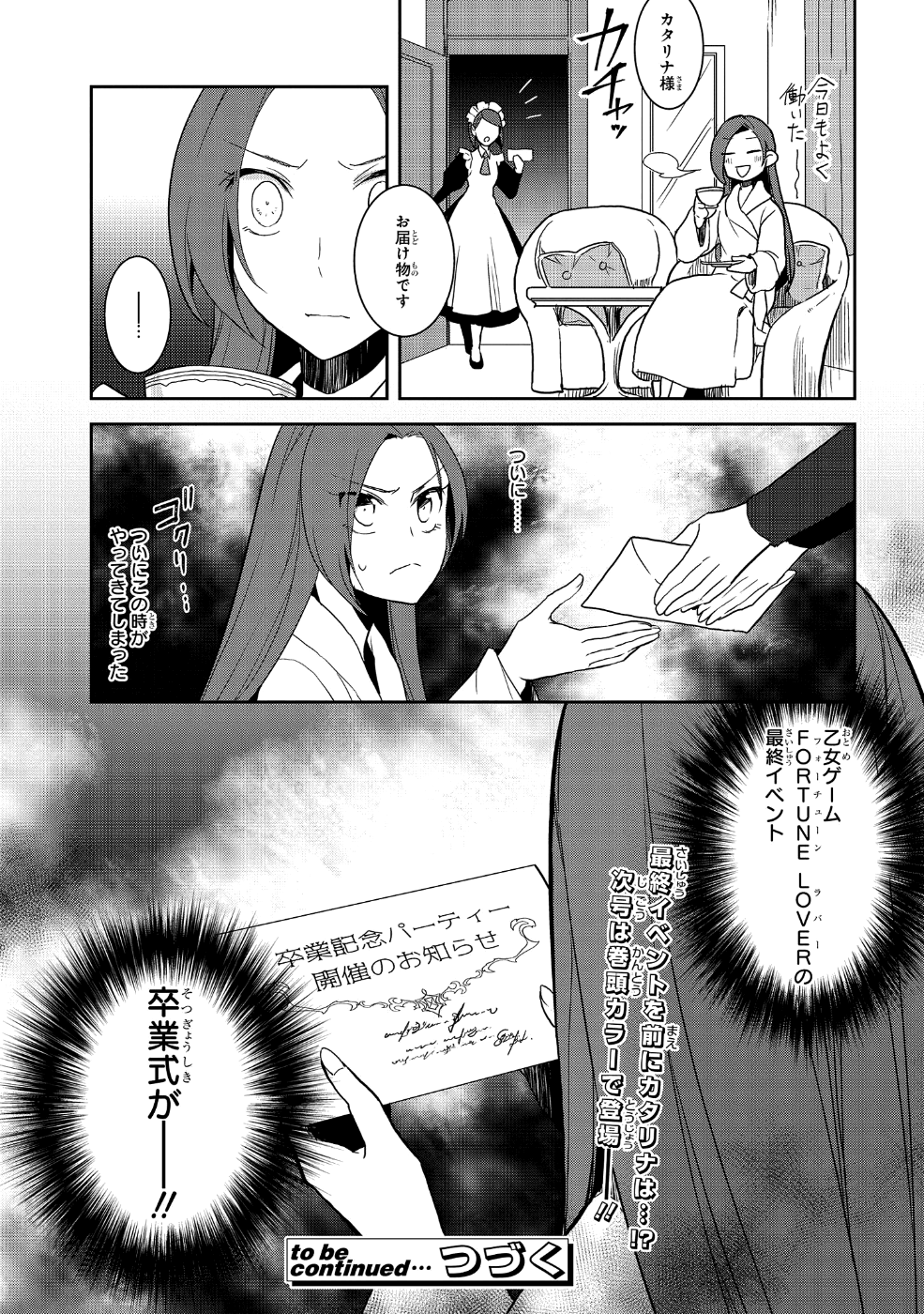 乙女ゲームの破滅フラグしかない悪役令嬢に転生してしまった… - 第21話 - Page 21