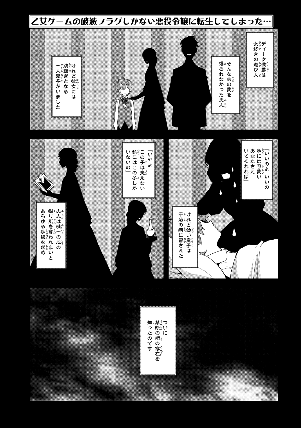 乙女ゲームの破滅フラグしかない悪役令嬢に転生してしまった… - 第20話 - Page 1