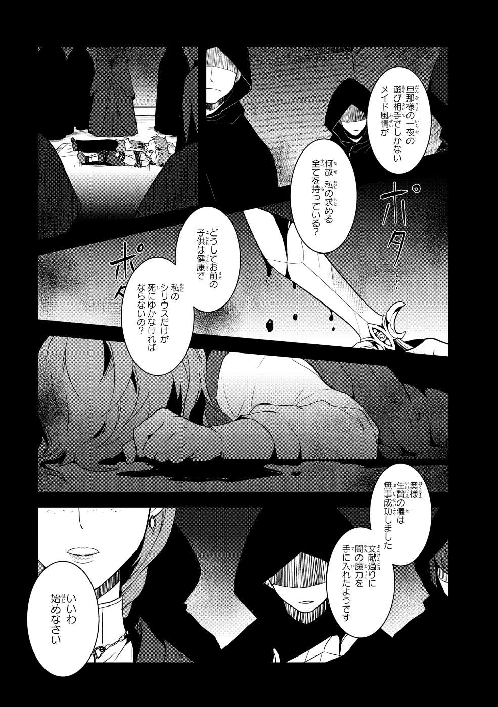 乙女ゲームの破滅フラグしかない悪役令嬢に転生してしまった… - 第20話 - Page 2