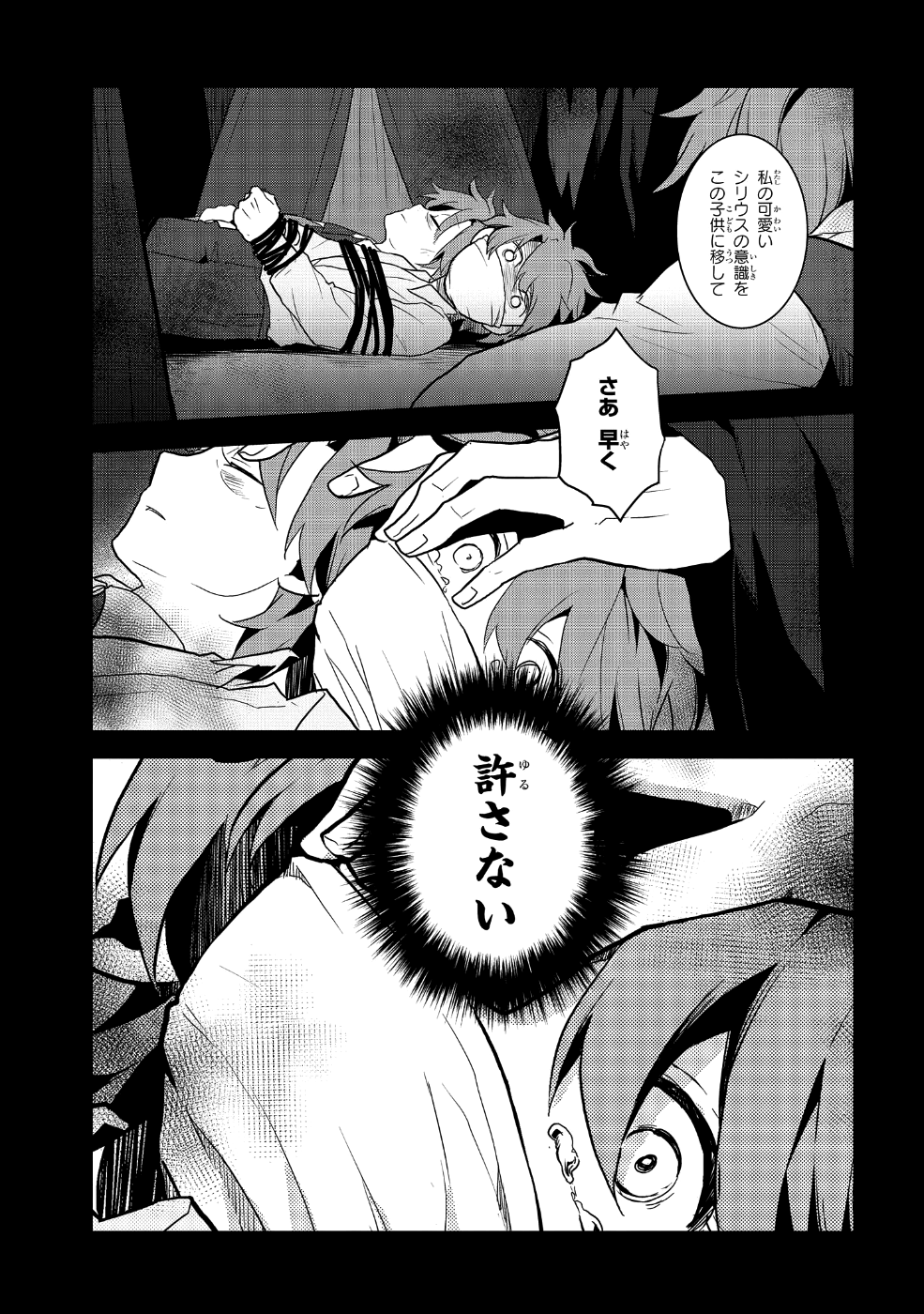 乙女ゲームの破滅フラグしかない悪役令嬢に転生してしまった… - 第20話 - Page 3