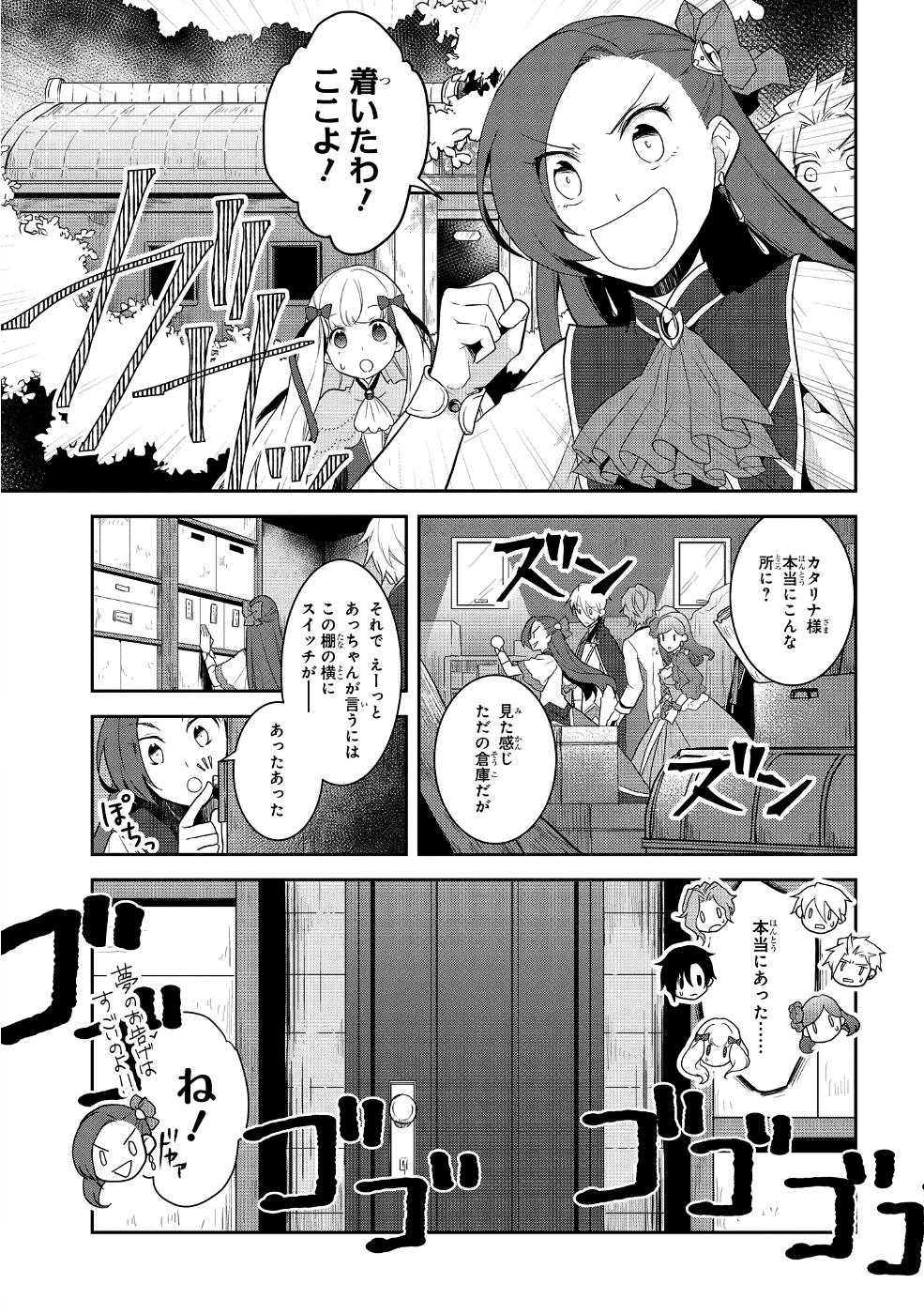 乙女ゲームの破滅フラグしかない悪役令嬢に転生してしまった… - 第20話 - Page 5