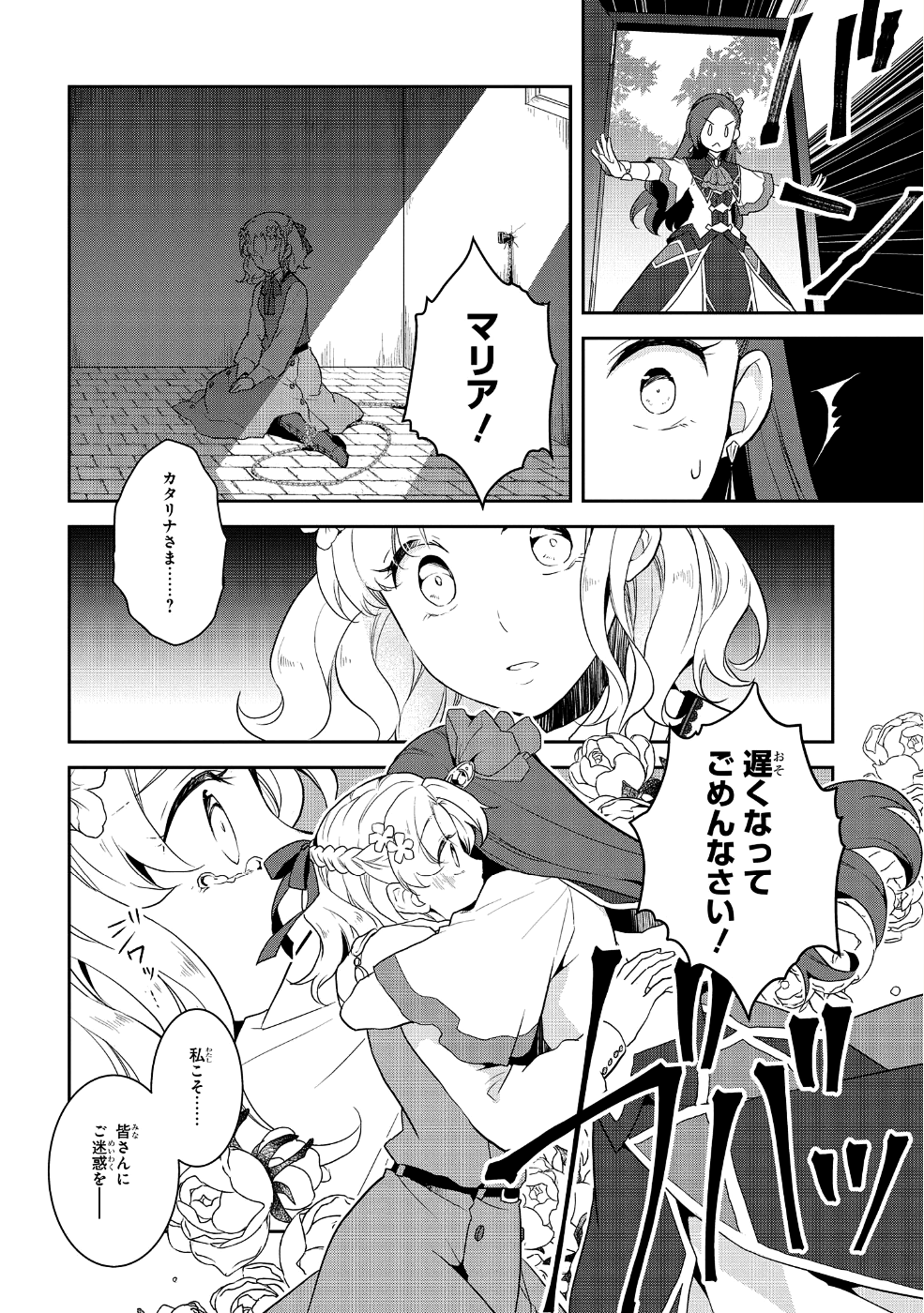 乙女ゲームの破滅フラグしかない悪役令嬢に転生してしまった… - 第20話 - Page 6