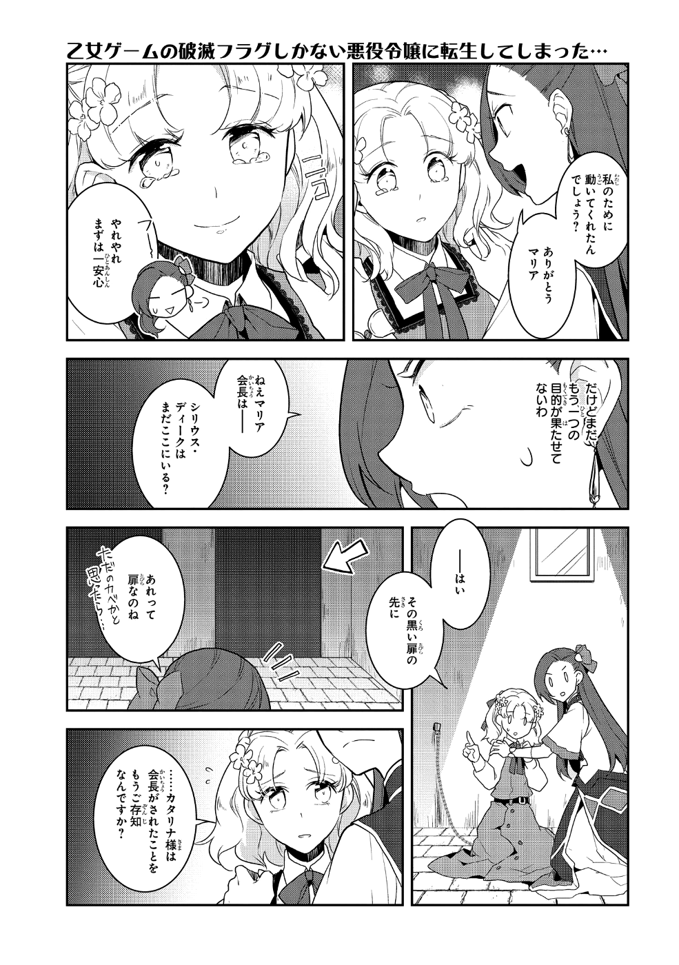 乙女ゲームの破滅フラグしかない悪役令嬢に転生してしまった… - 第20話 - Page 7