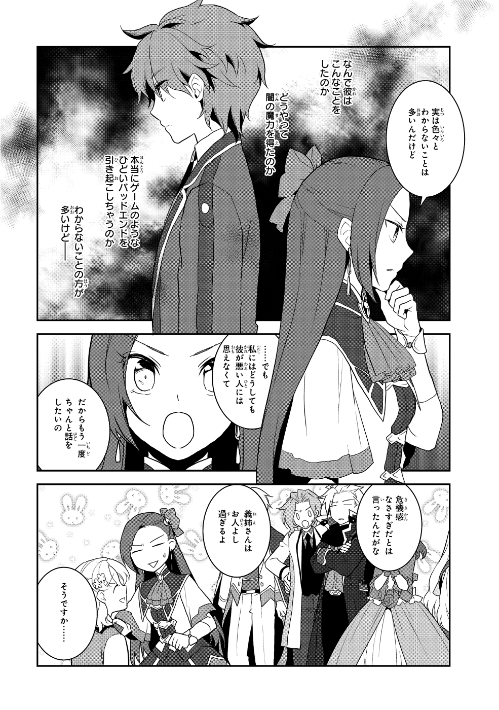 乙女ゲームの破滅フラグしかない悪役令嬢に転生してしまった… - 第20話 - Page 8