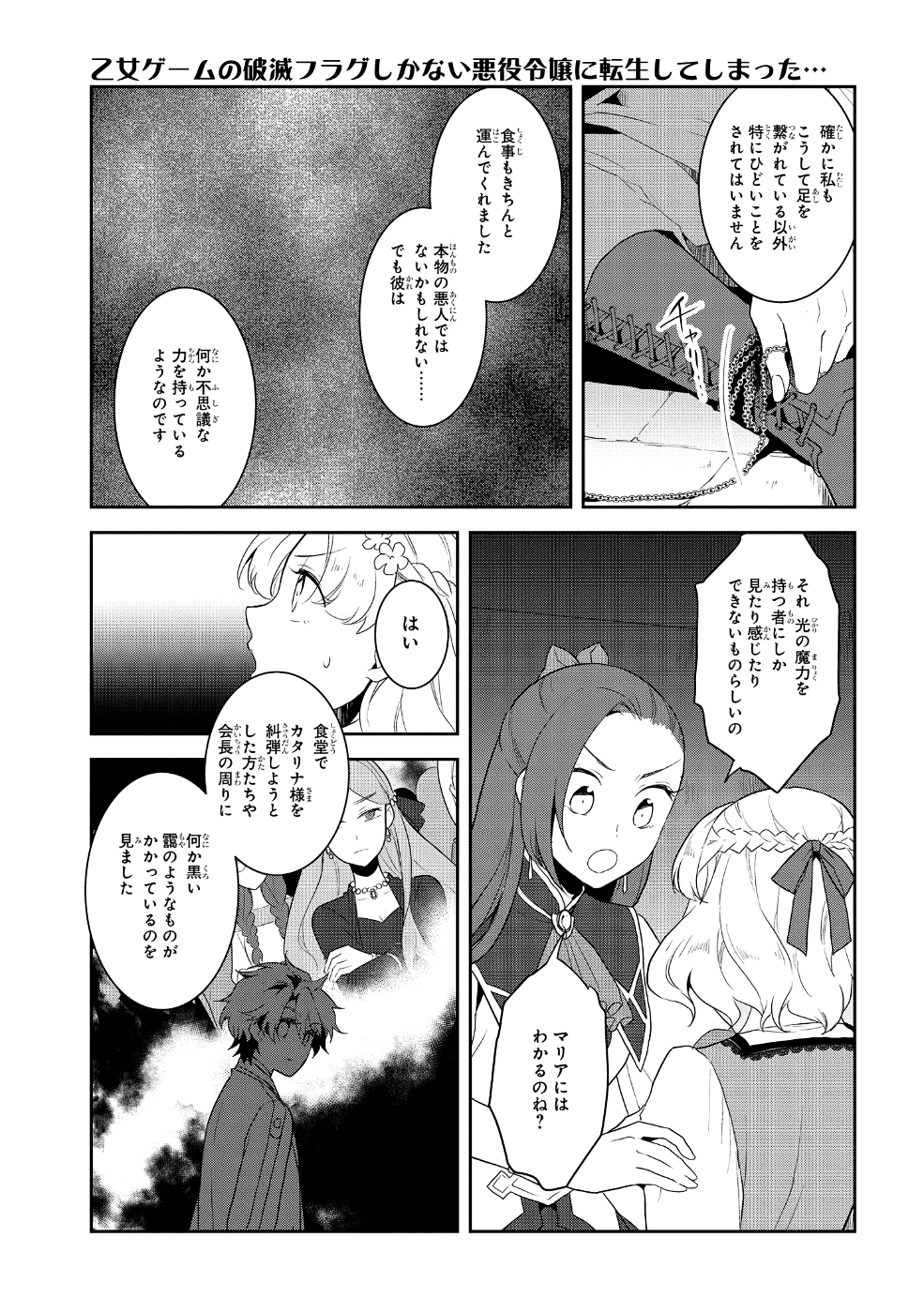 乙女ゲームの破滅フラグしかない悪役令嬢に転生してしまった… - 第20話 - Page 9