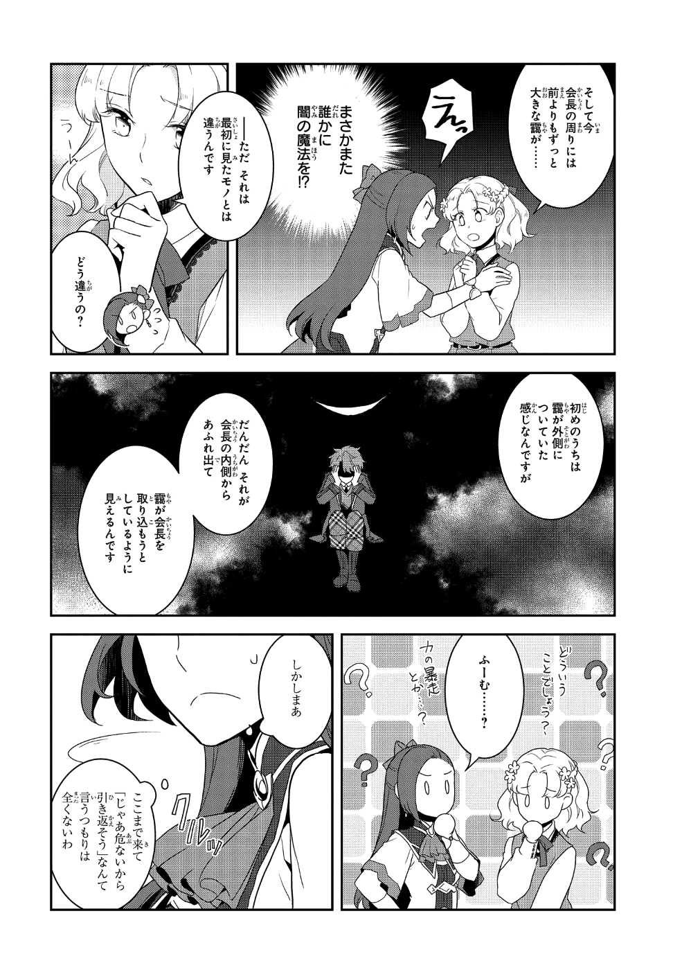 乙女ゲームの破滅フラグしかない悪役令嬢に転生してしまった… - 第20話 - Page 10