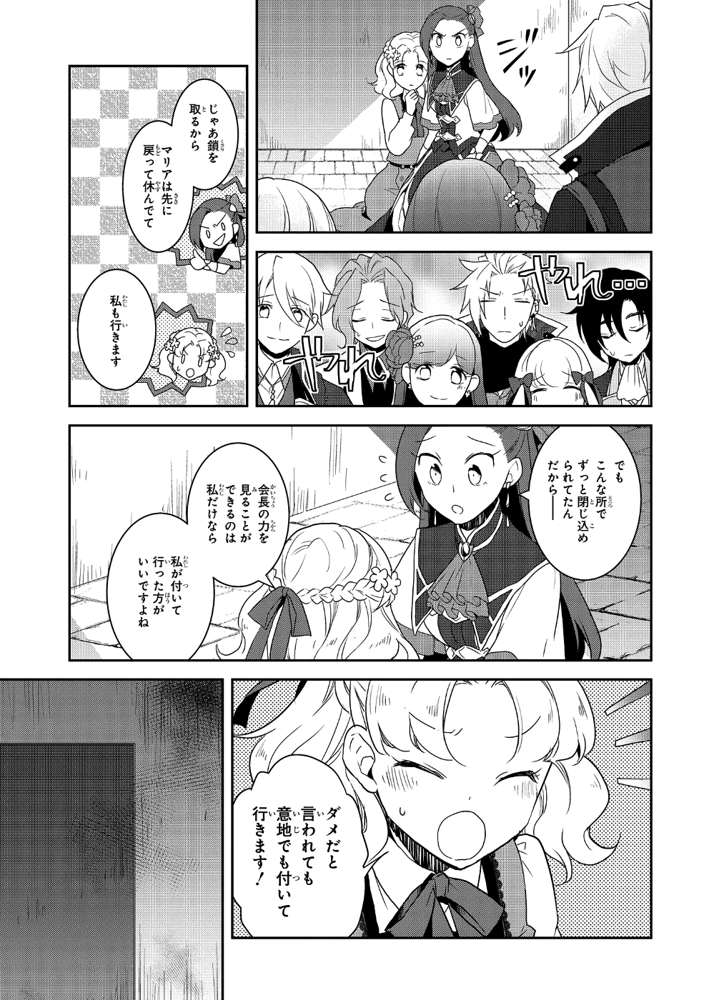 乙女ゲームの破滅フラグしかない悪役令嬢に転生してしまった… - 第20話 - Page 11