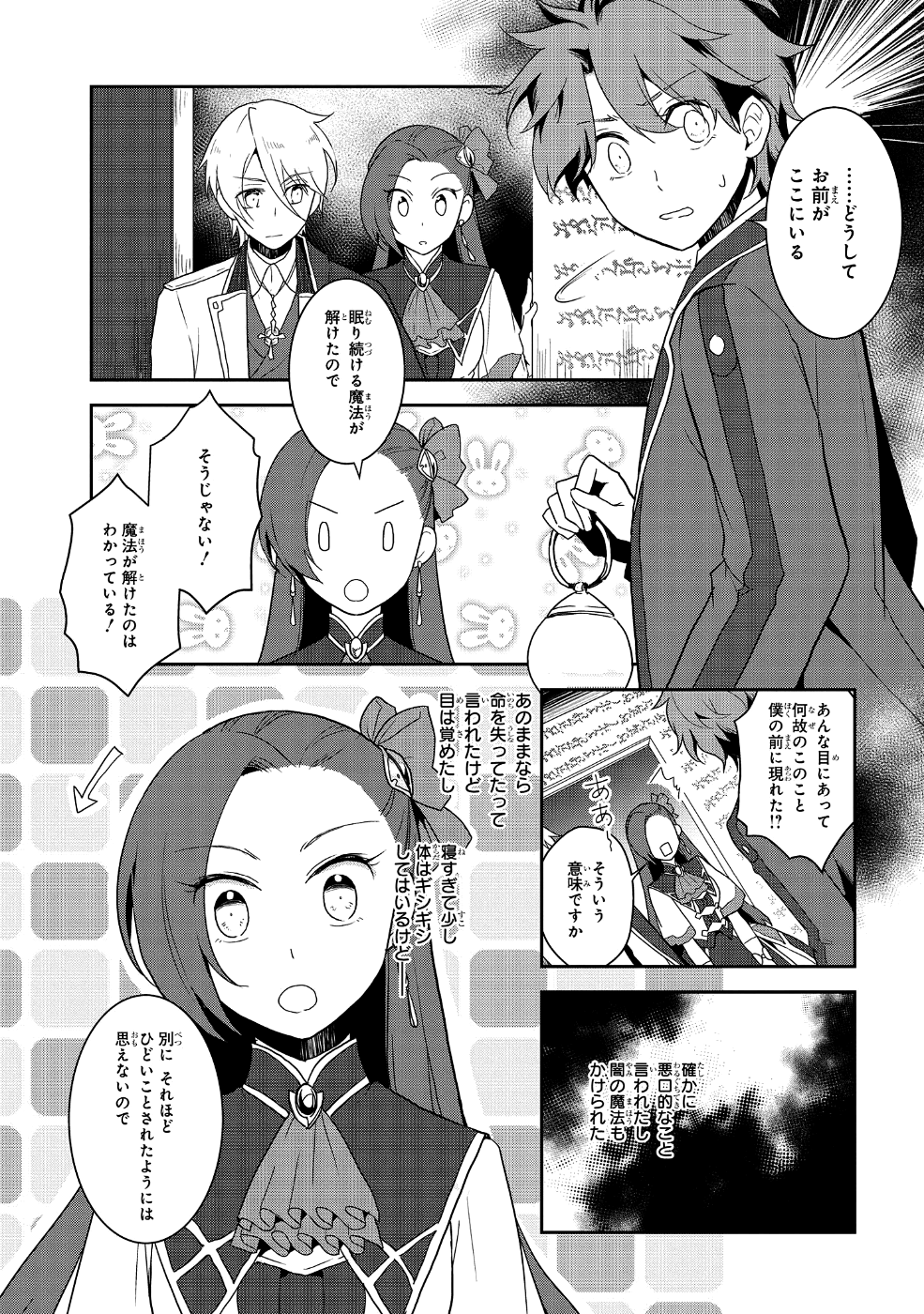 乙女ゲームの破滅フラグしかない悪役令嬢に転生してしまった… - 第20話 - Page 13