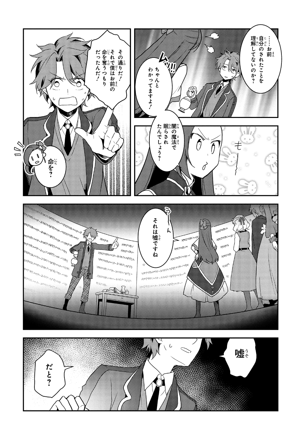 乙女ゲームの破滅フラグしかない悪役令嬢に転生してしまった… - 第20話 - Page 14