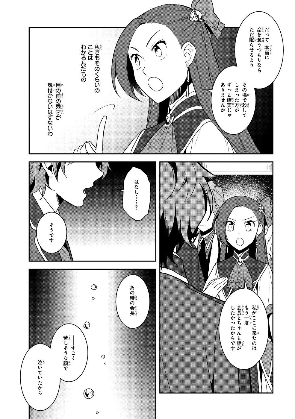 乙女ゲームの破滅フラグしかない悪役令嬢に転生してしまった… - 第20話 - Page 15