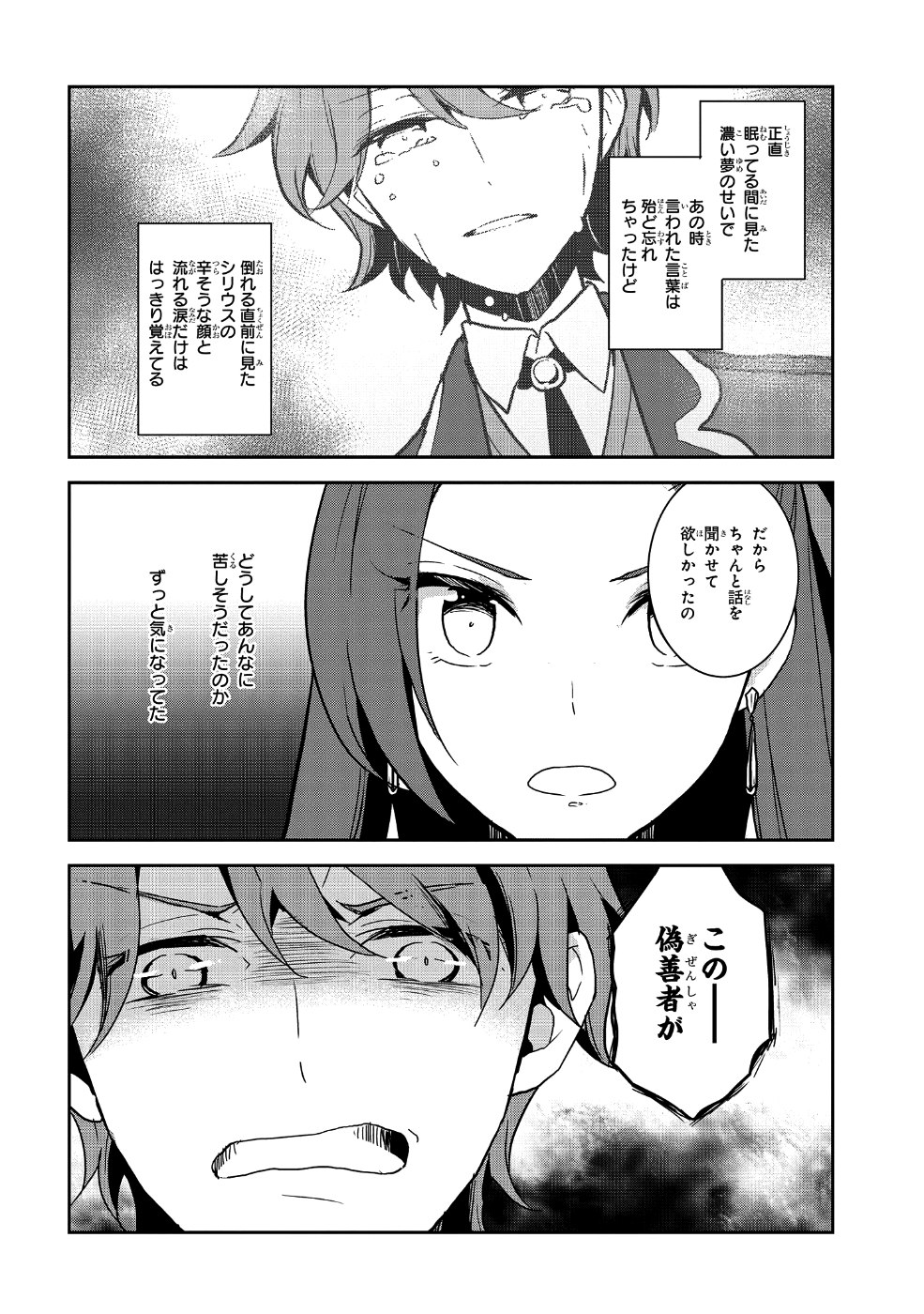 乙女ゲームの破滅フラグしかない悪役令嬢に転生してしまった… - 第20話 - Page 16