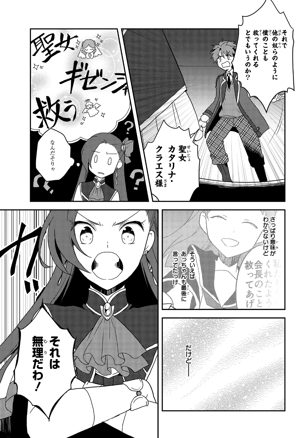 乙女ゲームの破滅フラグしかない悪役令嬢に転生してしまった… - 第20話 - Page 17