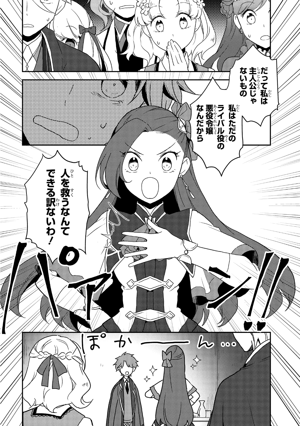 乙女ゲームの破滅フラグしかない悪役令嬢に転生してしまった… - 第20話 - Page 18