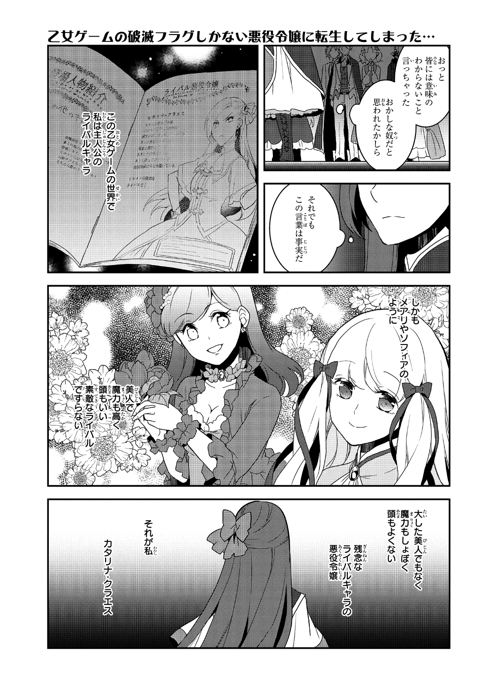 乙女ゲームの破滅フラグしかない悪役令嬢に転生してしまった… - 第20話 - Page 19